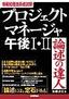 ［情報処理技術者試験］プロジェクトマネージャ午後I・II 論述の達人