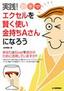 実践！エクセルを賢く使い金持ちAさんになろう