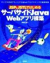 ［表紙］JSP＆JSTLではじめる−サーバサイドJava Webアプリ構築