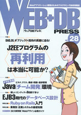 ［表紙］WEB+DB PRESS Vol.28