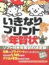 ［表紙］いきなりプリントすぐポスト　らくらく年賀状2006年版