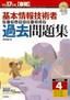 平成17年度春期　基本情報技術者パーフェクトラーニング　過去問題集