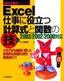 Excel 仕事に役立つ計算式と関数の技 2003/2002/2000