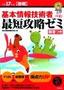 平成17年度 春期 基本情報技術者＜午前＞最短攻略ゼミ