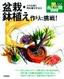 盆栽・鉢植え作りに挑戦！小さな鉢に深山幽谷を見る