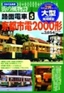 大型（HOゲージ）完成模型　街の風物詩「路面電車」（５）京都市電2000形