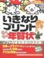 いきなりプリントすぐポスト　らくらく年賀状2006年版