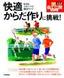 快適からだ作りに挑戦！　〜好きなスポーツで健康ライフ