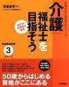 ［表紙］終身現役計画シリーズ　介護福祉士を目指そう