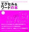 ［表紙］これからはじめるエクセル＆ワードの本