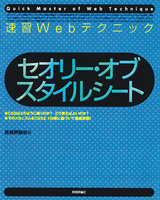 ［表紙］セオリー・オブ・スタイルシート