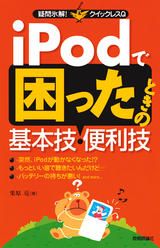 ［表紙］iPodで困ったときの基本技・便利技