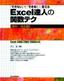 「できない」を「できる！」に変える Excel達人の関数テク 【集計・抽出編】