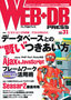 ［表紙］WEB+DB PRESS Vol.31