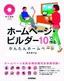 素材満載　ホームページ・ビルダー10で作る　かんたんホームページ