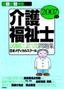 2007年版　らくらく突破　介護福祉士　試験によくでる問題集