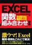 EXCEL関数組み合わせ辞典