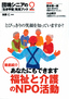 団塊シニアの「生き甲斐」発見Book(２)　福祉と介護のNPO活動編　とびっきりの笑顔を知っていますか？