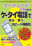 イー・トレード証券ではじめる　ケータイ電話で売る・買うスピード株取引