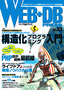 ［表紙］WEB+DB PRESS Vol.33