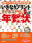 いきなりプリントすぐポスト らくらく年賀状2007年版