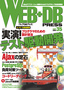 ［表紙］WEB+DB PRESS Vol.35