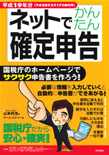 ［表紙］ネットでかんたん確定申告　平成19年分＜平成20年3月17日締切用＞