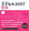 ［表紙］これからはじめるエクセル2007の本