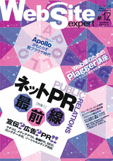 ［表紙］Web Site Expert #12