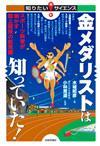 ［表紙］金メダリストは知っていた！　−スポーツ科学が明かす陸上競技の新常識−