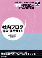 ［表紙］社内ブログ導入・運用ガイド