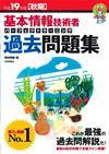 ［表紙］平成19年度【秋期】　基本情報技術者　パーフェクトラーニング過去問題集