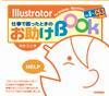 ［表紙］Illustrator仕事で困ったときのお助けBook