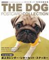 ［表紙］THE DOG POSTCARD COLLECTION