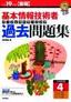 平成19年度 春期　基本情報技術者 パーフェクトラーニング過去問題集