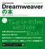 これからはじめる　Dreamweaverの本