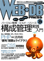 ［表紙］WEB+DB PRESS Vol.39