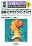 豆蔵セミナーライブオンテキスト（3）　Java・オブジェクト指向の壁を突破する　抽象化プログラミング入門