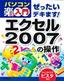 ぜったいデキます！　エクセル2007の操作