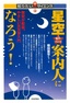 星空案内人になろう！　〜夜空が教室。やさしい天文学入門