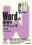 すぐに使える！　Wordの縦書きテクニック