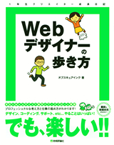 ［表紙］Webデザイナーの歩き方