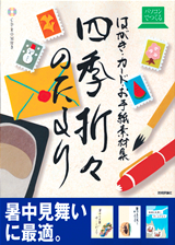 ［表紙］パソコンでつくる 四季折々のたより