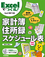 ［表紙］Excelでつくる！　家計簿　住所録　スケジュール表