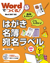 ［表紙］Wordでつくる！　はがき・名簿・宛名ラベル