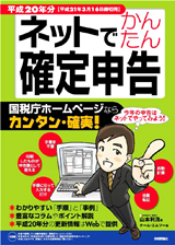 ［表紙］ネットでかんたん確定申告　平成20年分＜平成21年3月16日締切用＞