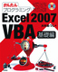 かんたんプログラミング Excel 2007 VBA 基礎編