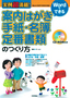 実例超満載！ Wordでできる　案内はがき・手紙・名簿・定番書類のつくり方