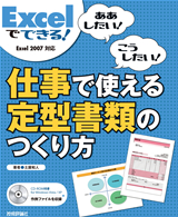 ［表紙］Excelでできる！仕事で使える定型書類のつくり方