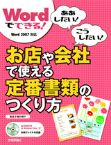 ［表紙］Wordでできる！　お店や会社で使える定番書類のつくり方